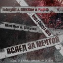 Johnybif GUNSler Рафф Krays Chizzzy HASTA Melike… - Вслед за мечтой