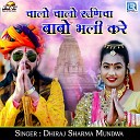 Dhiraj Sharma Mundwa - Chalo Chalo Runicha Babo Bhali Kare