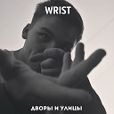 Wrist - Хип хоп