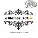BlaTnoY 707 - Rockstar Remix 2019