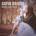 Sofia Bridge - Вальс желудей