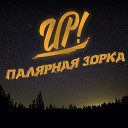 UP - Интро