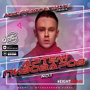 Артем Пивоваров - No 1 Mike Prado Talyk Remix Radio Edit