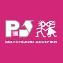 Руки вверх - В первий раз влюбляются