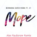 Юлианна Караулова feat ST - Море Alex Radionow Remix