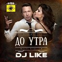 Roma Pafos Jacks Mishelle - До утра Dj Like remix