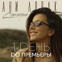 Ани Лорак - Сон Dreamer Radio Remix