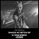 The Prodigy Fronce - Smack My Bitch Up Dj Timur Smirnov Mash Up