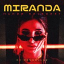 Миранда DJ One Dollar - Папин пистолет