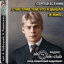 Сергей Есенин - 08