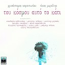 Chrysostomos Karantoniou Nikos Moraitis feat Panos… - Mikro