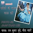 Ram Kumar Juve Meeta Nahare - Iss Photo Ne