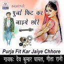 Dev Kumar Ghayal Geeta Rani - Chati Pei Pallu