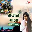 Devi Chitralekha Ji - Na Sona Kaam Aayega