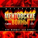 Кошеваров Максим - Ментовские Войны Dub Mix