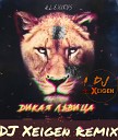 ALEX RUS - Дикая львица DJ Xeigen Radio Edit