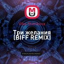 Vika Starikova - Три желания (BIFF REMIX)