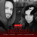 Анна Седокова Леша Свик - Шантарам DJ Noiz Remix