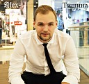 Alex - Написать тебе песню