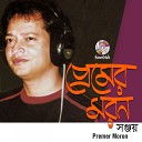 Sanjoy - Praner Kokila