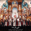 Heaven Joy Choir Hamy El Eman Choir - Toba Le Elrohamaa