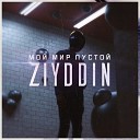 ZIYDDIN - Мой мир пустой