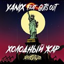 Yanix feat Guts Out - Холодный жар