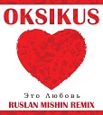 Клубные Миксы на Русских… - Это Любовь Ruslan Mishin Radio Remix