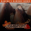 Клубные Миксы на Русских Исполнителей - Сомбреро (Rakurs  Ramirez Radio Edit).