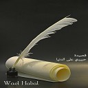 Wael Habal - Habibi Aala El Donyia Poem
