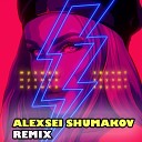 Ханна - Музыка Звучит Alexsei Shumakov Remix…