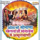 Dilip gavaiya Priya Prajapati - Om Shree Sonana Khetlaji Manglam