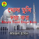 Aminul Islam - Chok Bujhile Duniya Andhar
