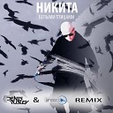 Никита - Белыми птицами DJ Denis Rublev DJ Prezzplay…