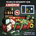 POLTABLETKI МОРДОВОРОТ СВЭМ - Ва банк