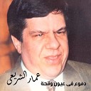 Ammar El Sherei - Sharqi Pt 1