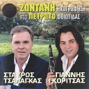 Stavros Tsalagas feat Giannis Gkoritsas - Mia Nychta Gnoristikame Xanthe Mou Aggele…