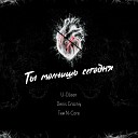 U DJeen Тим N Core - Ты молчишь сегодня