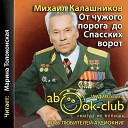 Калашников Михаил - 04 Еле живой солдат