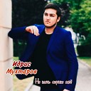 Идрис Мухтаров - Не плачь сердце мое