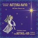 Orchestra of the Moscow Cultural Folk Center Directed by People s Artist of Russia Ludmila Ryumina Valery… - Christmas Triptych II Blues Nocturne