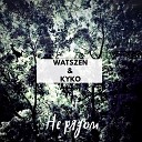 watszen kyko - Не рядом