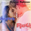 Eugene Radionov - Вечно Твой Dmitry ReG Club Version