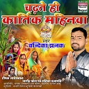Chandrika Janak - Chadhate Ho Kartik Mahinwa