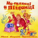 Гопацульки - Пiдманула пiдвела