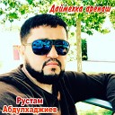 Рустам Абдулхаджиев - Алийша К1енти