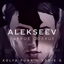 Kolya Funk Eddie G - Alekseev Пьяное Солнце Kolya Funk Eddie G Radio…