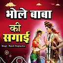 Rajesh Singhpuria - Bhole Baba Ki Sagai