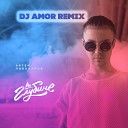 Артем Пивоваров - Dj Amor Remix