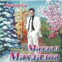 Михаил Михайлов - С Новым Годом